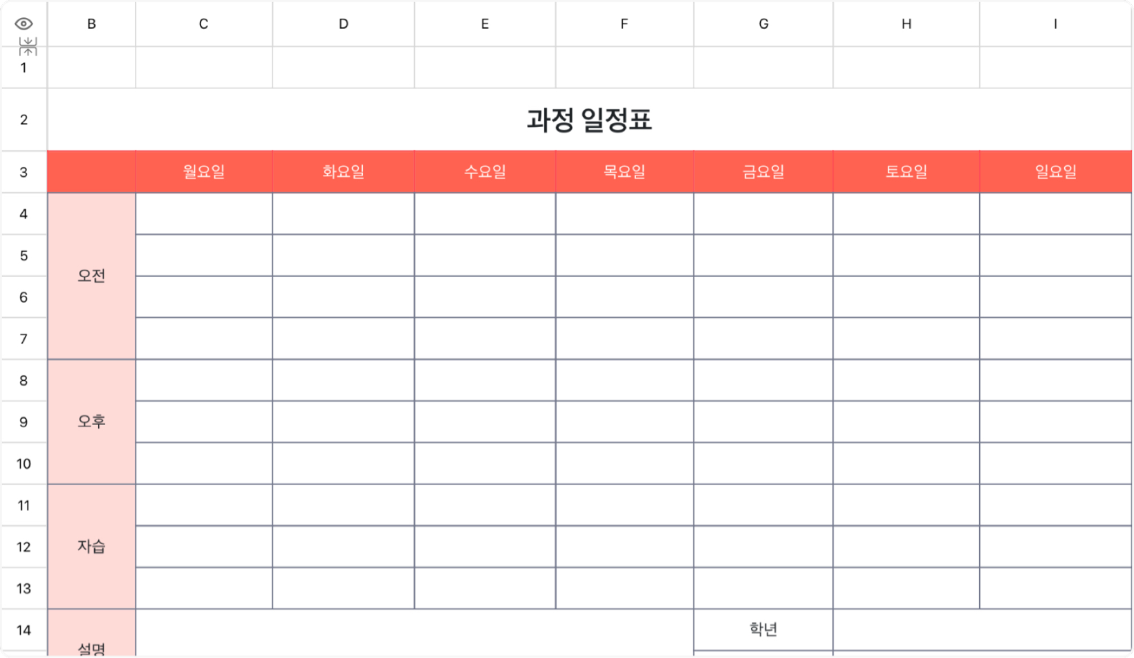 과정 일정표 1